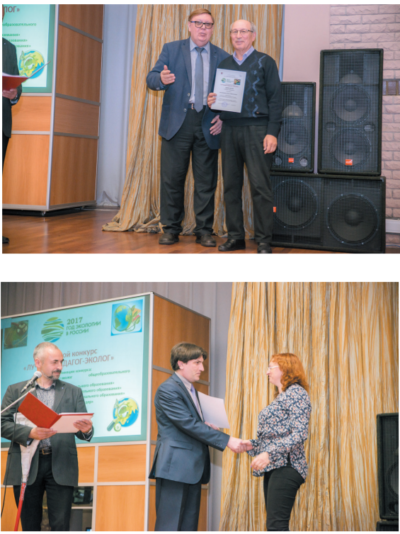 Награждение победителей городского конкурса «Лучший педагог-эколог»