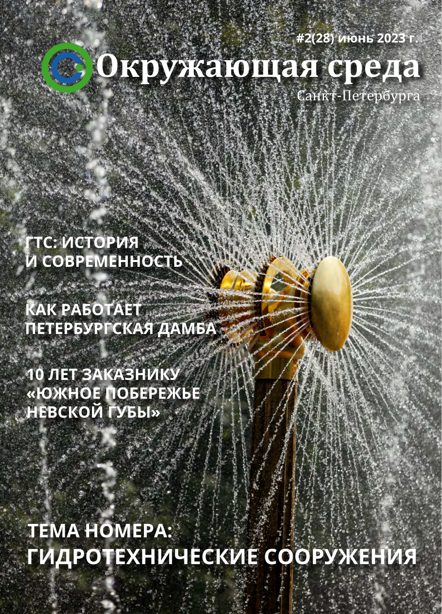 Окружающая среда Санкт-Петербурга — городской экологический журнал